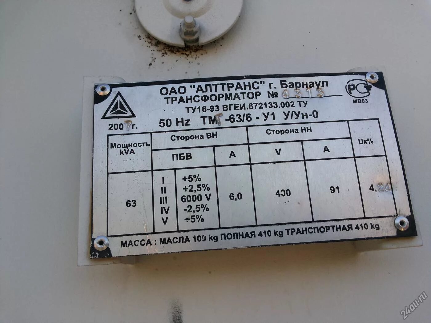 Масса трансформатора. Шильдик силового трансформатора ТМ 630. Трансформатор ТМ 40/10 КВА. Шильдик силового трансформатора 10/0.4 кв. Табличка трансформатора 1000 КВА.