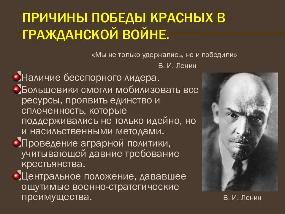 Причины Победы красных в гражданской войне. Причины Победы красных в войне. Назовите основные причины Победы красных в гражданской войне. Причины Большевиков в гражданской войне.