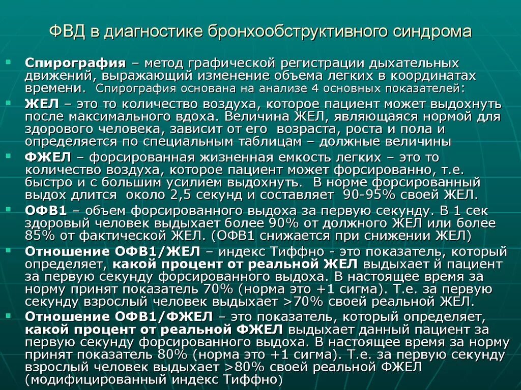 Тест функции дыхания. Функция внешнего дыхания. Функции внешнеготдыхания. Функция внешнего дыхания спирометрия. Оценка функции внешнего дыхания проводится с помощью.