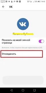 Сколько удаляется аккаунт в лайке