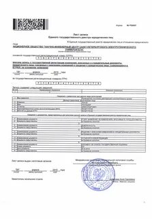 Лист записи реестра егрип