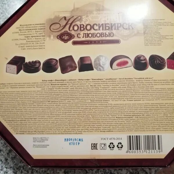 конфеты новосибирской шоколадной фабрики в новосибирске. конфеты ромашка шоколадная фабрика новосибирская. конфеты буревестник шоколадная фабрика новосибирская. конфеты новосибирской шоколадной фабрики в новосибирске. новосибирская шоколадная фабрика фирменный магазин.