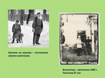 Увлечения толстого