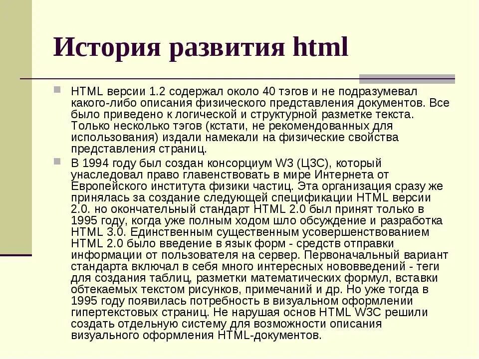 Язык html история. История html. краткая история развития html. html история создания. css история развития.