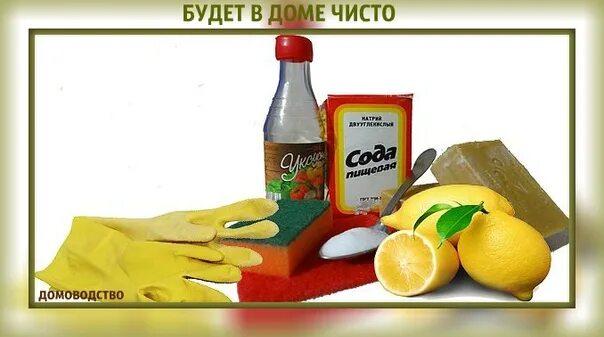 Сода горчица. Натуральные средства для уборки. лимонная кислота в бытовой химии. сода и горчичный порошок. уксус и сухая горчица.