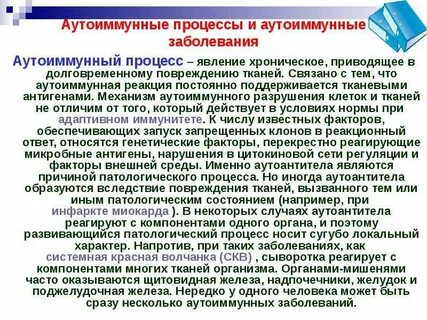 Аутоиммунные заболевания это