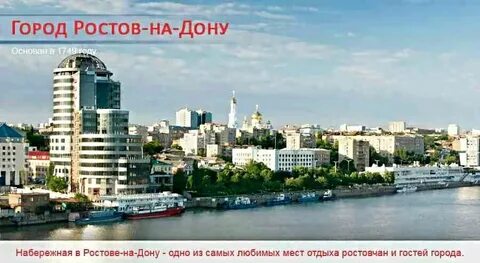 Стр ростов