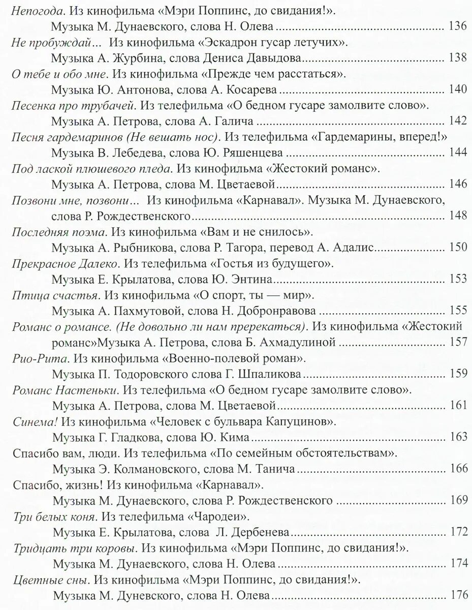 Текст песен 80-х годов. Тексты песен 80 годов. Непогода текст. Текст песен 80-х годов русские. Музыка плохой погоды