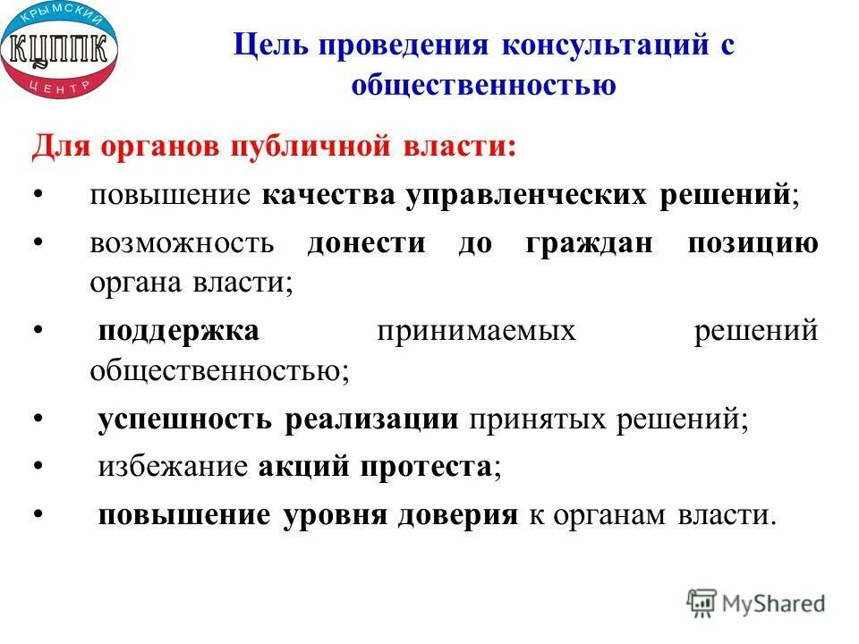 публичная власть и местное самоуправление. институты государственной власти в рф. государственный институт управления. общественный контроль примеры. институты государственной власти в россии.