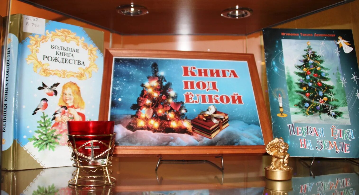 книжный бульвар выставка в библиотеке. большая книга экспозиций. книга под елкой книжная выставка. выставка книг современная. выставки в библиотеке.