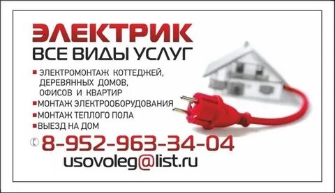 Электрик брянск