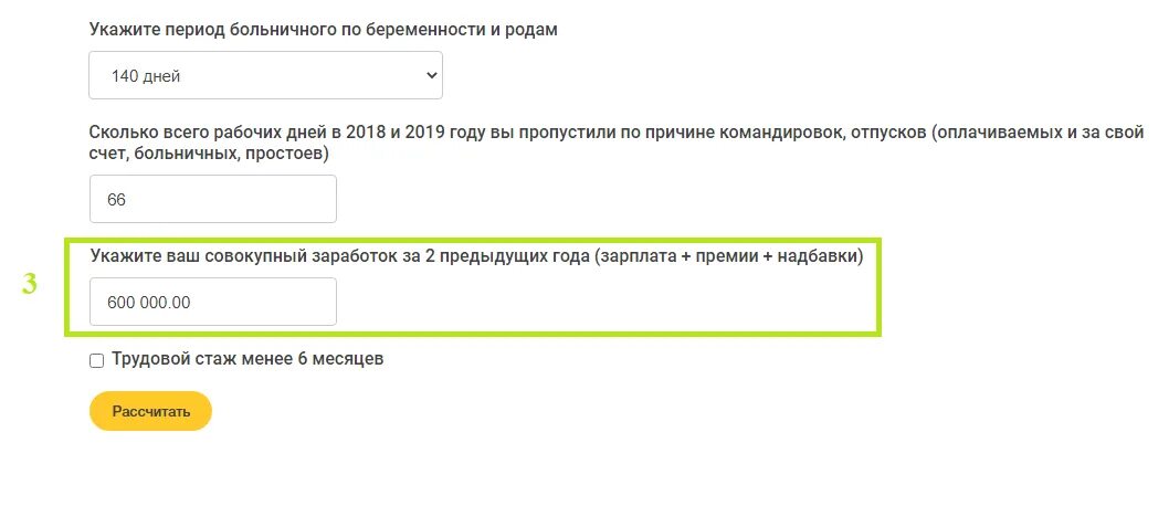 Рассчитать декретные выплаты в 2020 калькулятор. Расчёт декретных в 2022 году калькулятор. Калькулятор расчета декретных в 2020. Калькулятор пособия по беременности и родам в 2021. Калькулятор отпуска по беременности рассчитать