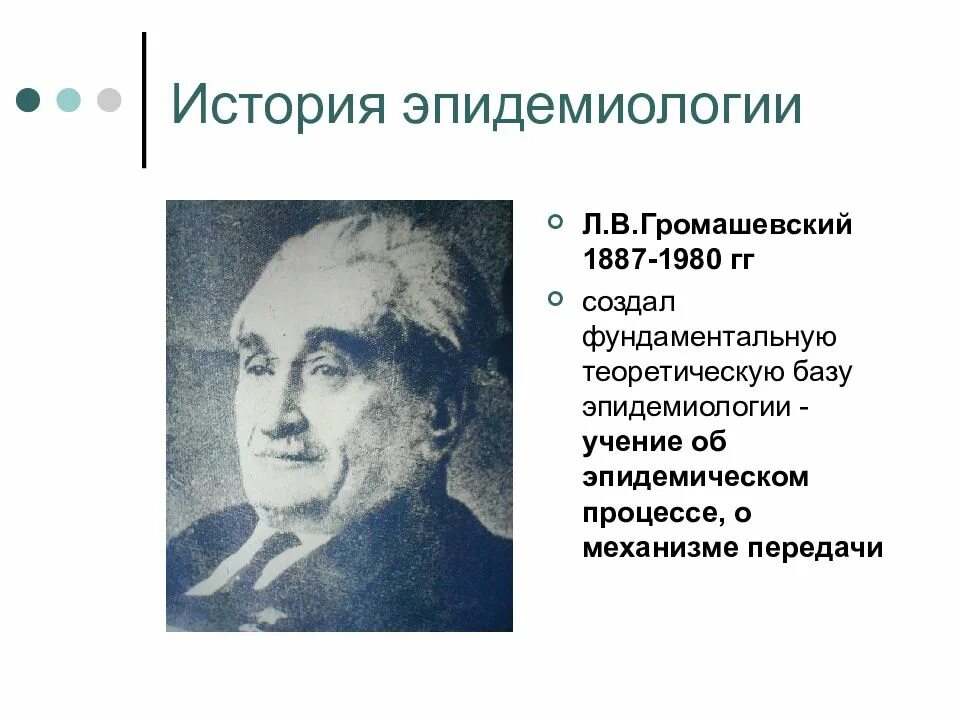 Теория эпидемического процесса громашевского. Теория громашевского в эпидемиологии. Процессе. Учение об эпидемическом процессе громашевский. Учение об эпидемическом процессе.