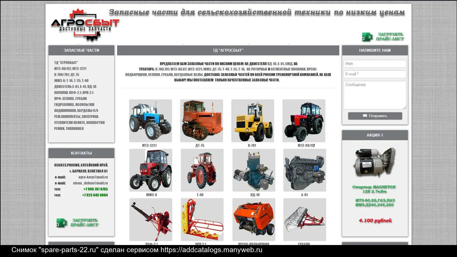 Агротехника 22.ру. ООО АГРОСБЫТ печать. ТД отзывы. Заявка22 ру