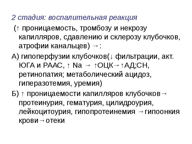 В первой стадии реакции. Стадии воспалительной реакции. Фазы воспалительной реакции. Степени воспаления. Этапы воспалительной реакции.