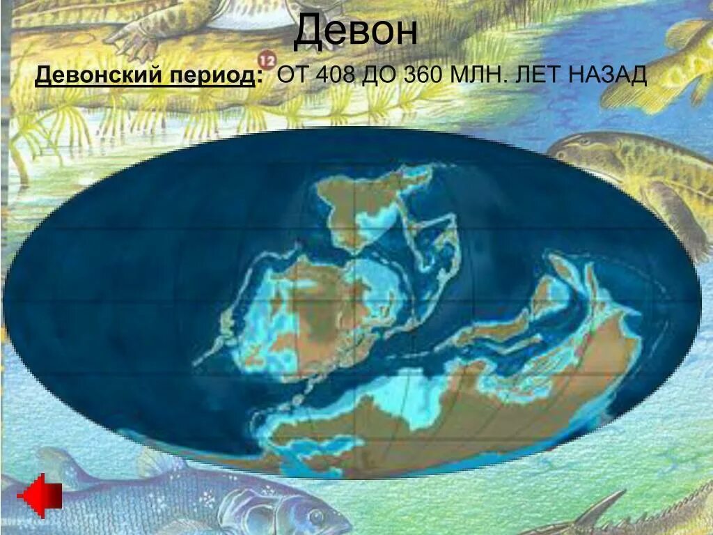 Земля девонского периода. Палеозой эра девон. Палеогеография силурийского периода. Палеозойская эра девонский. Палеозойская эра девон.