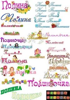 Как оформить имена