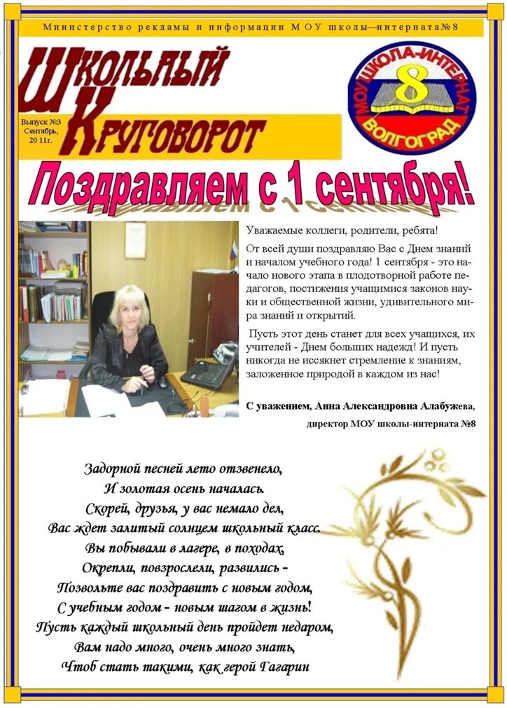 Сентябрь школа газета. Школьная газета. Школьная газета. Школьная газета в начальной школе. Название школьной газеты.