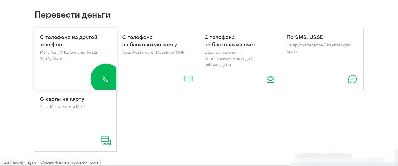 Перекинуть с телефона на телефон мегафон. Перевести деньги с МЕГАФОНА на МЕГАФОН. Перевести деньги с теле2 на МЕГАФОН. Как перевести деньги с йота на МЕГАФОН. Как перекинуть деньги с МЕГАФОНА на МЕГАФОН.