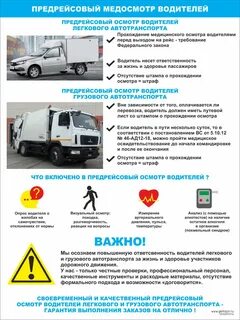 Правила медосмотра водителей