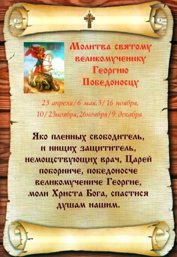 Молитва на удачу православная. Заговор на победу. Молитва за сына на соревнованиях на победу. Молитва георгию победоносцу о помощи сыну. Молитва своему святому покровителю.