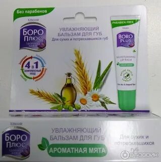 Боро плюс от герпеса