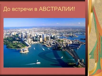 Путешествие 7 класс