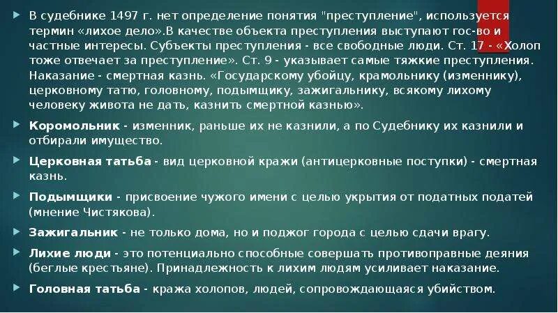 Две формы судебного процесса установленные судебником 1497. Преступление и наказание по судебнику 1550. судебный процесс по судебнику 1550 таблица. преступления по судебнику 1497. наказания по судебнику 1497.