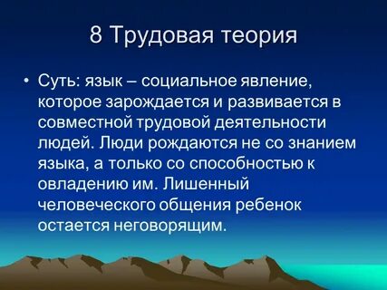 Теория трудовых выкриков происхождения языка