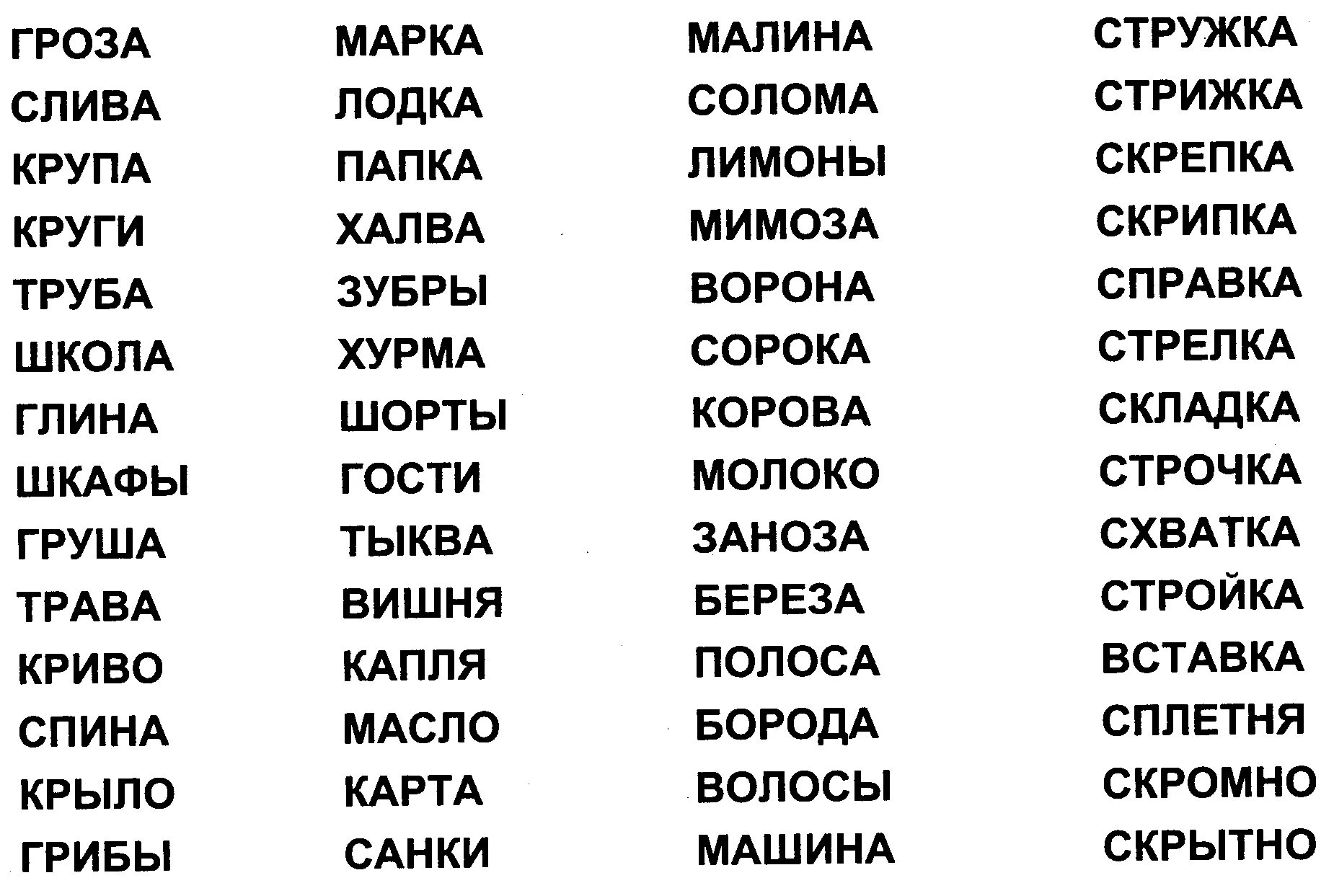 Слова для чтения. Слоги для чтения для детей. Слова для чтения для детей. Слова на д.