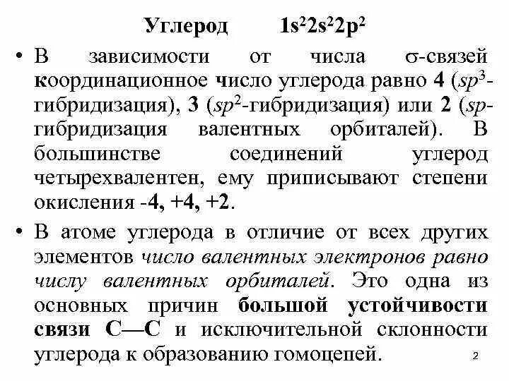 В периодической печати описано немало случаев. Координационное число углерода. Углерод 1s. Координационное число углерода в алмазе. Координационного число углерода в оксосоединениях.