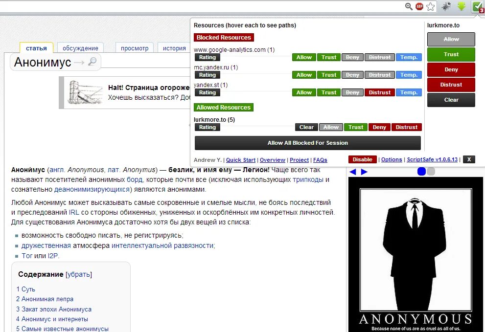 Scriptsafe. Block site. Деанонимизируйся. Scriptsafe for chrome. Scriptsafe for chrome.