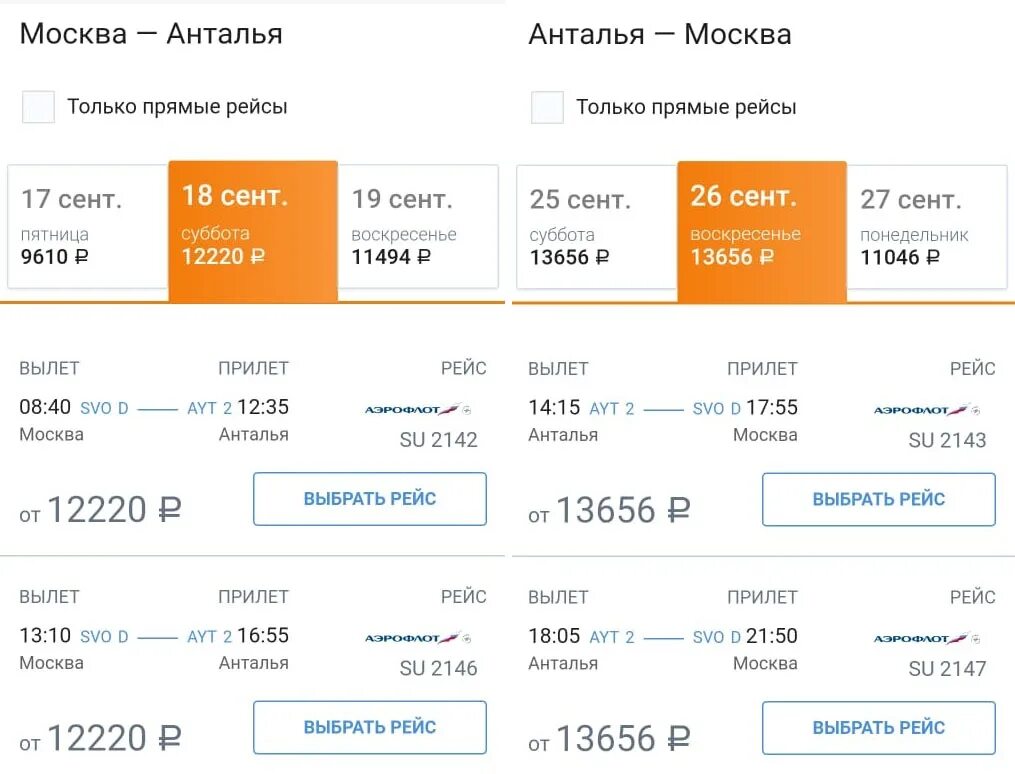 Москва анталия какой самолет. Рейс Москва Анталия. Москва-Анталия авиабилеты. Билеты Москва Анталия. Авиарейсы в Анталию.