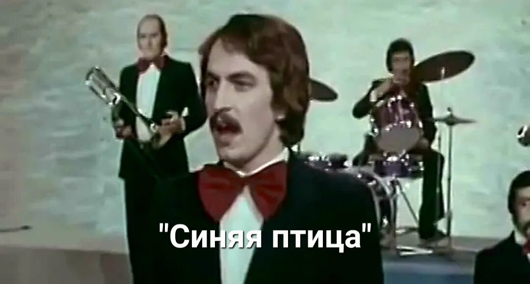 Урок сольфеджио синяя птица. Виа синяя птица урок сольфеджио. Сергей лёвкин синяя птица. Урок сольфеджио синяя птица. Сергей дроздов синяя птица.