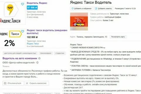 Процент водителя такси