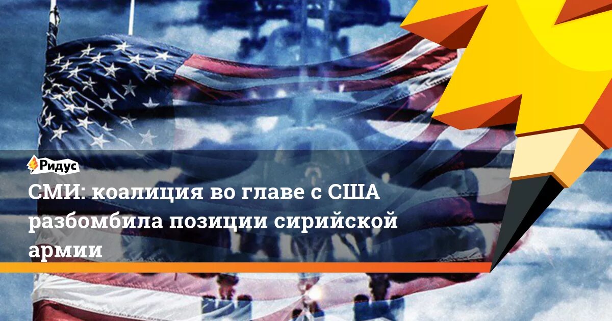 Коалиция радуга сша. Армия сша в сирии. Коалиция глава сша. Состав коалиции возглавляемой сша. Армия ирана.
