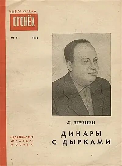 Шейнин Лев Романович. Лев Шейнин книги. Лев Шейнин Советский юрист. Лев Шейнин фото.