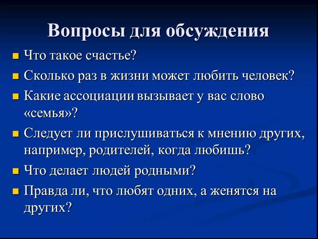 Вопросы для диспута. Диспут что значит быть счастливым?. Диалог диспут.