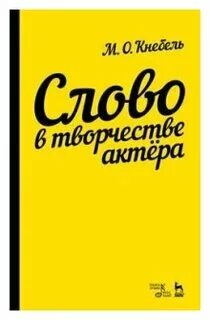 Метод м о кнебель