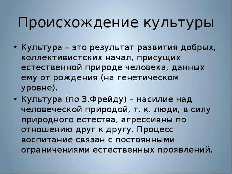 Слово культура произошло. Возникновение культуры. Теории возникновения культуры. Условия возникновения культуры. Происхождение культуры кратко.