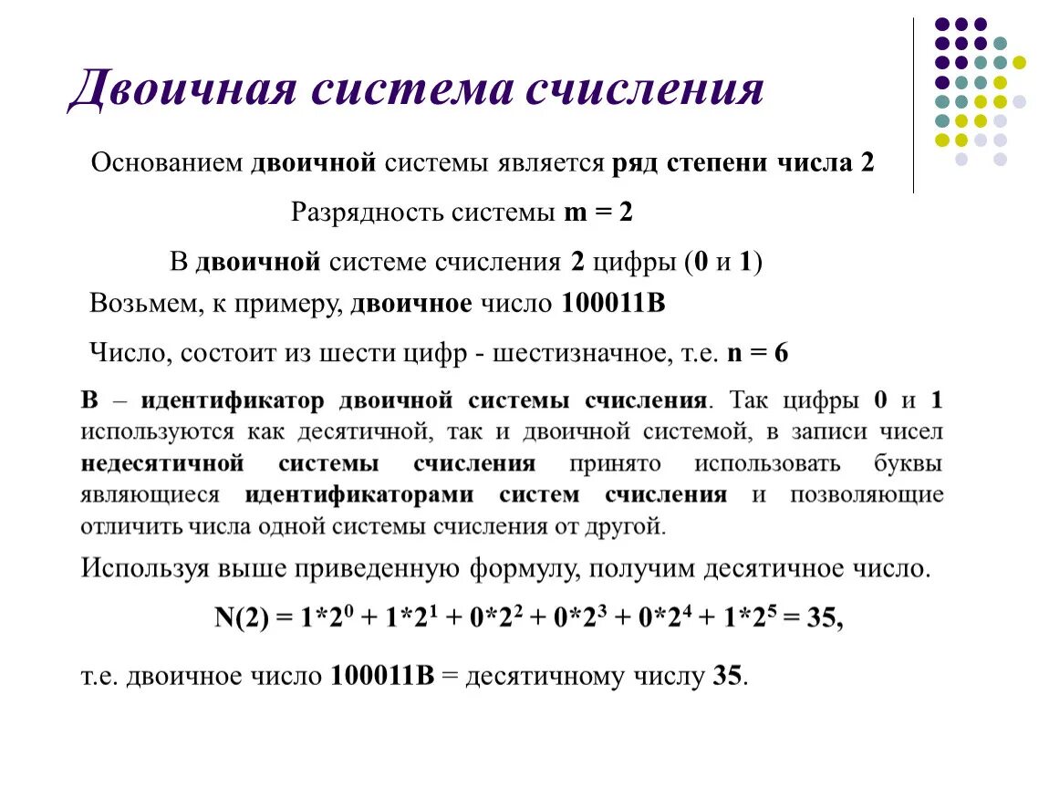 Количество цифр в двоичной системе