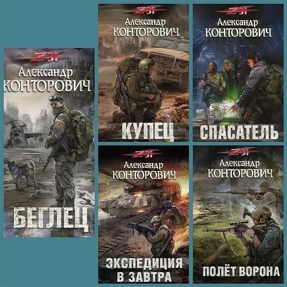 Конторович беглец читать полностью. Конторович беглец читать полностью