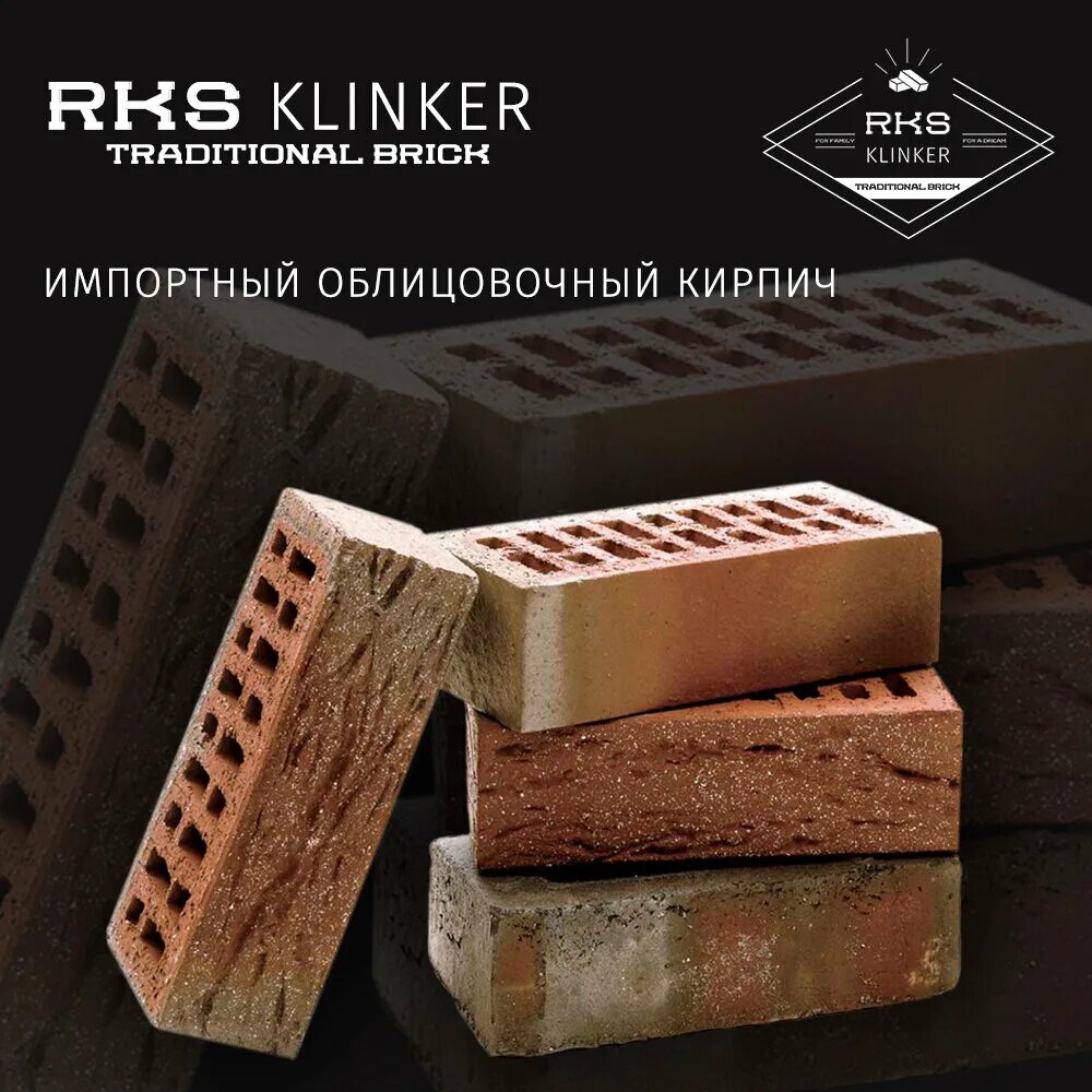 Кирпич rks klinker. Ркс клинкер. 1 нф м175. Реконстрой белгород таврово. Ркс клинкер.