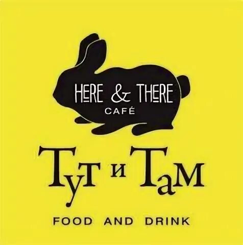 Кафе тут
