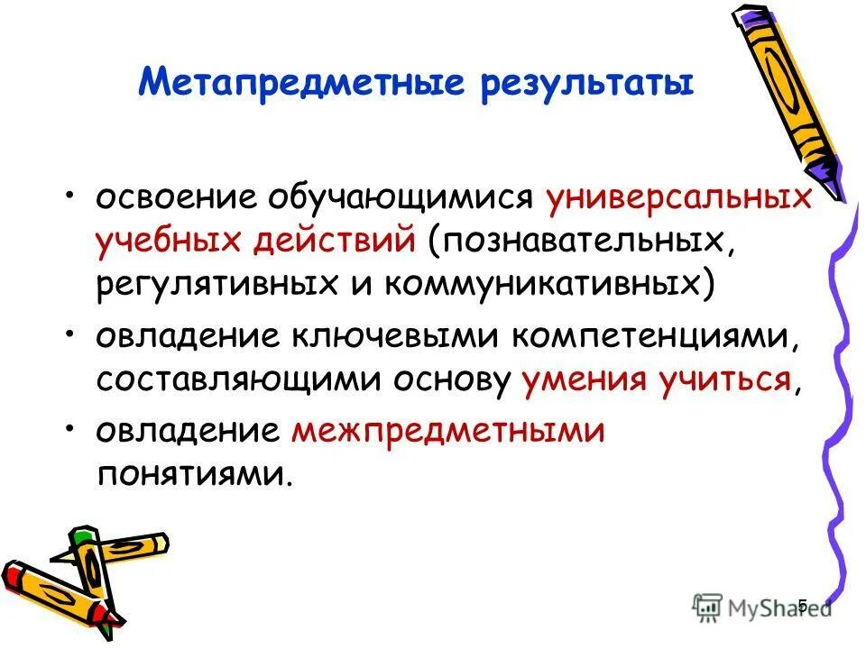 критерии оценивания регулятивных универсальных действий. овладение универсальными учебными регулятивными действиями. упражнения на регулятивные ууд 1 класс. метапредметные учебные навыки. учебно-познавательный процесс.