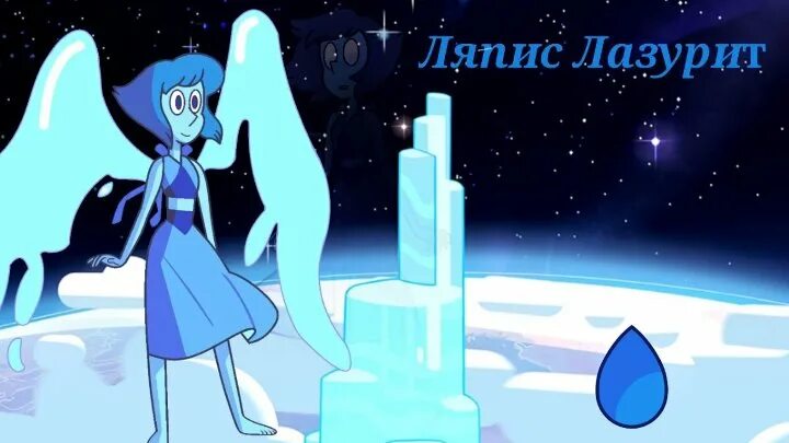 Fat lapis lazuli. ляпис первый сезон и пятый. ляпис лазурит вселенная стивена. песня снежная королева ляпис трубецкой. ледяные эльфы.