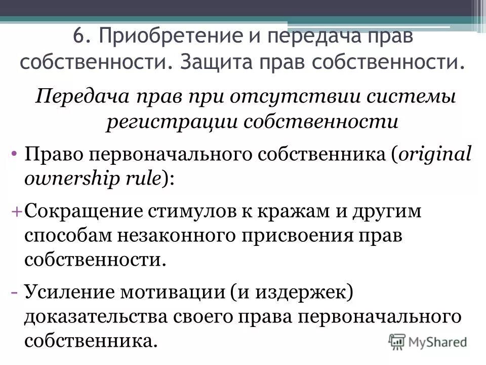 субъекты приватизации государственного и муниципального имущества. способы передачи собственности. виды обязательств по передаче имущества во временное пользование. способы передачи собственности. использование авторского «мы».