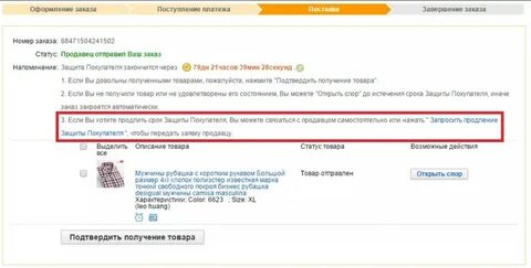 Срок защиты заказа