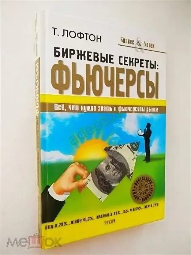 Рашке биржевые секреты. Рашке биржевые секреты