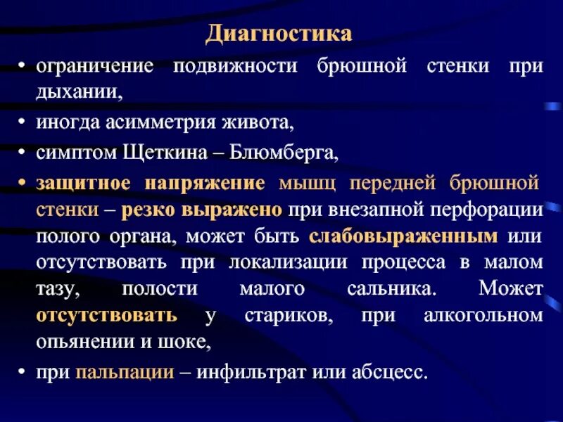 Симптом щеткина блюмберга это. Напряжение мышц передней брюшной стенки симптом. Напряжение мышц передней брюшной стенки при перитоните. Доскообразное напряжение мышц передней брюшной стенки. Причины напряжения передней брюшной стенки.